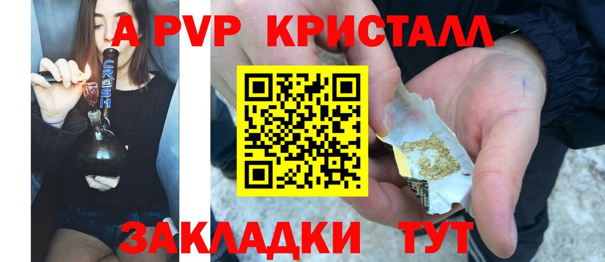 A PVP  Вход с VPN  Альметьевск  APVP кристаллы  A-PVP VHQ 