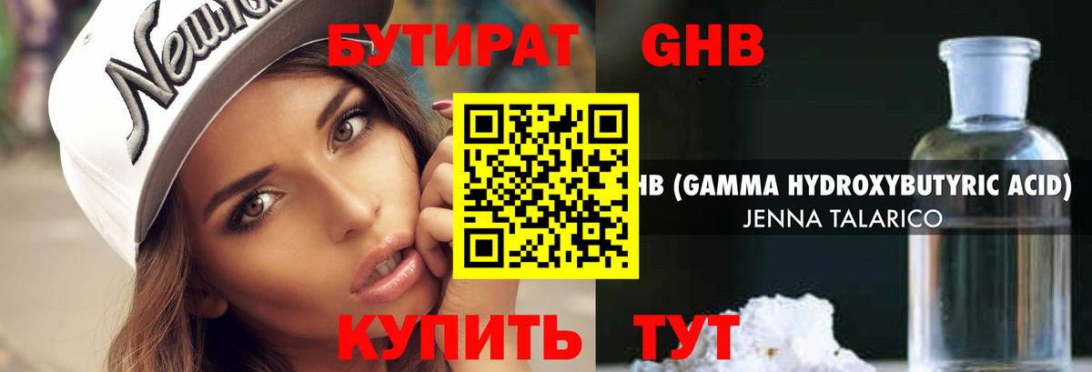 БУТИРАТ  Вход с VPN  Альметьевск  Бутират вода 