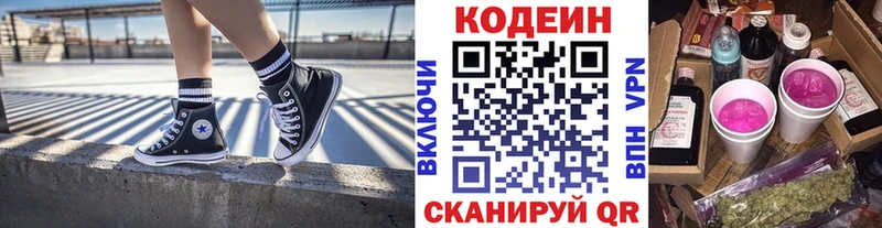 Кодеин напиток Lean (лин)  где найти наркотики  Альметьевск 