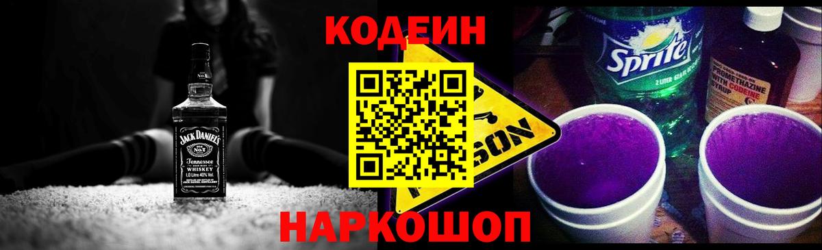Кодеиновый сироп Lean напиток Lean (лин) Альметьевск