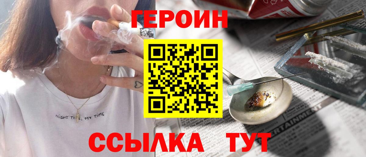 ГЕРОИН  Героин Heroin  Вход с VPN  Альметьевск 